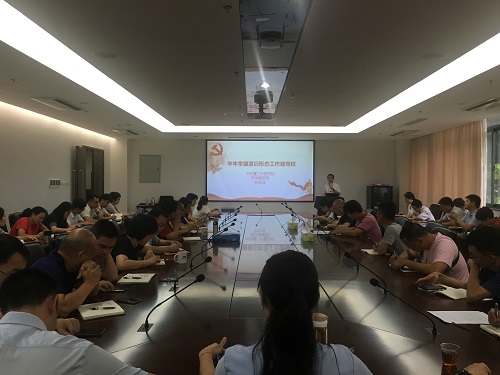 创业中心党支部组织开展意识形态专题党课